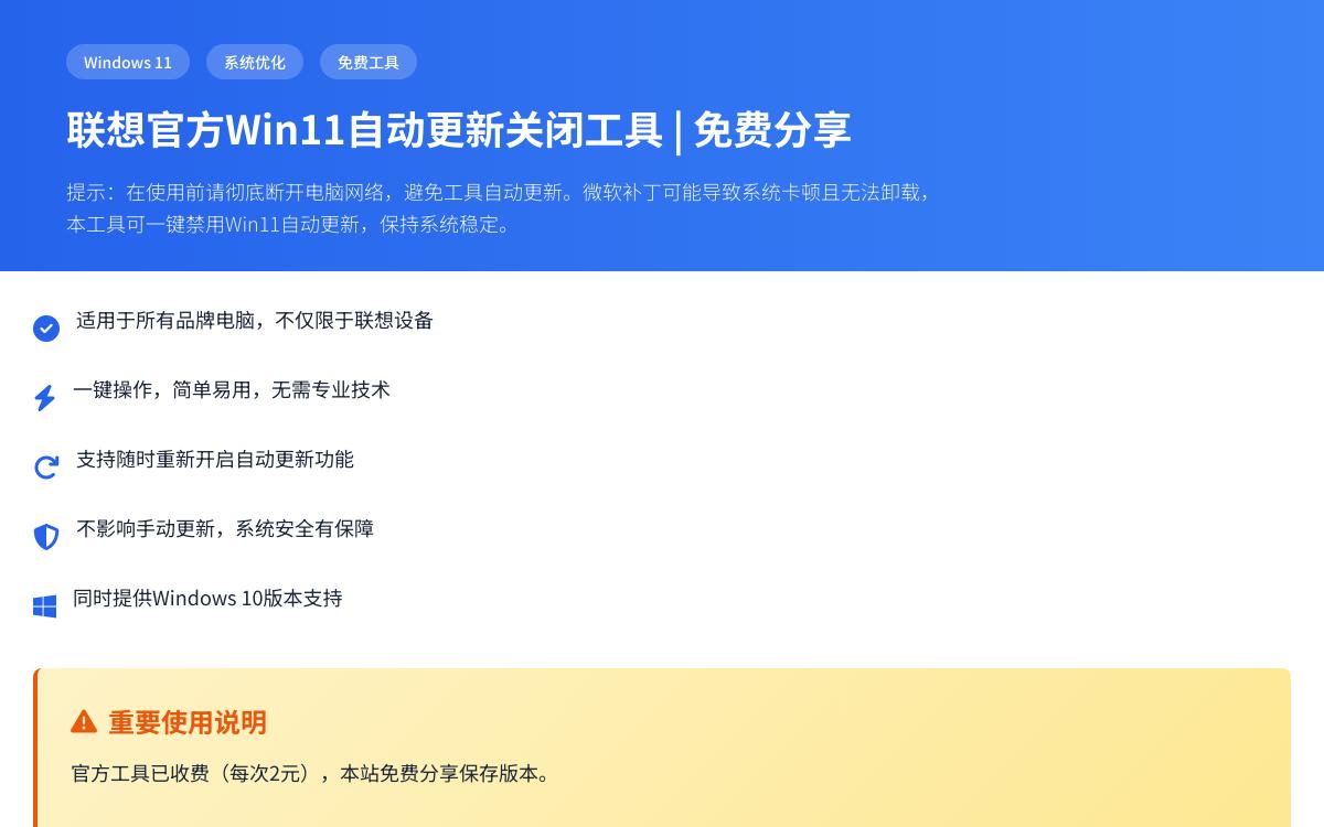 lenovo quick fix 官方工具一键关闭Win11自动更新,老版免费用不用花钱技术教程主机格调 lenovo quick fix 官方工具一键关闭Win11自动更新,老版免费用不用花钱技术教程主机格调