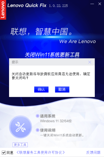 lenovo quick fix工具一键关闭Win11自动更新2技术教程主机格调