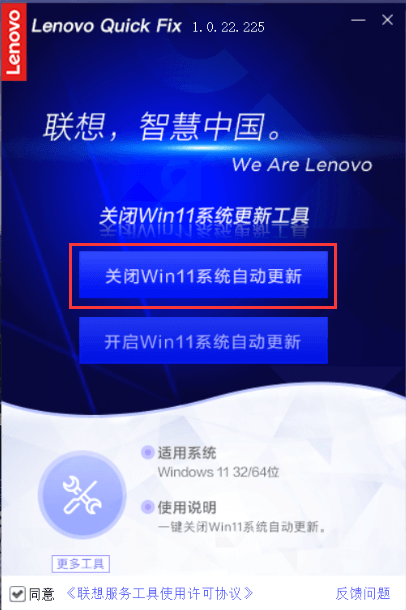 lenovo quick fix工具一键关闭Win11自动更新1技术教程主机格调