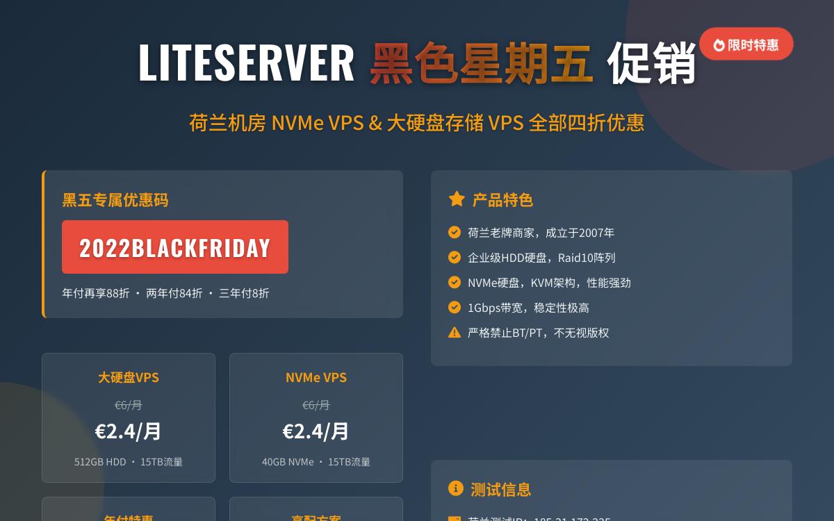 liteserver荷兰大硬盘VPS月付四折,年付再享八八折,€25.38起/年优惠促销主机格调 liteserver荷兰大硬盘VPS月付四折,年付再享八八折,€25.38起/年优惠促销主机格调