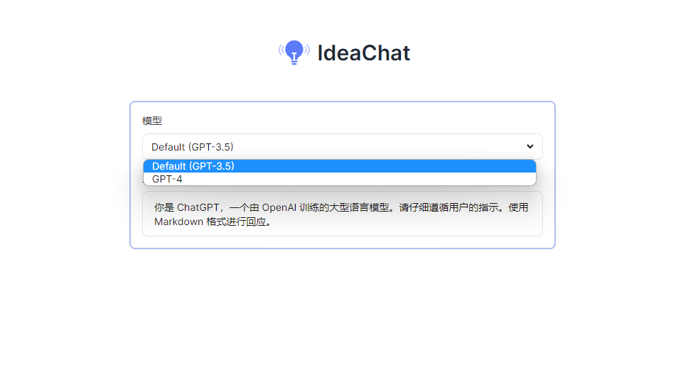 正规ChatGPT代理 IdeaChat 让你在国内更稳定地使用 ChatGPT技术教程主机格调