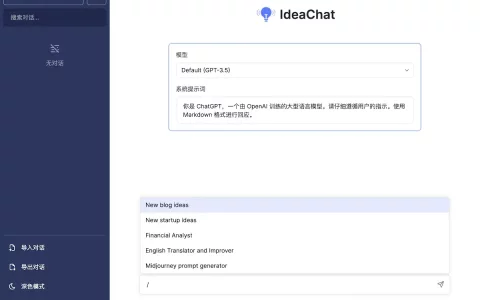 正规ChatGPT代理 IdeaChat 让你在国内更稳定地使用 ChatGPT