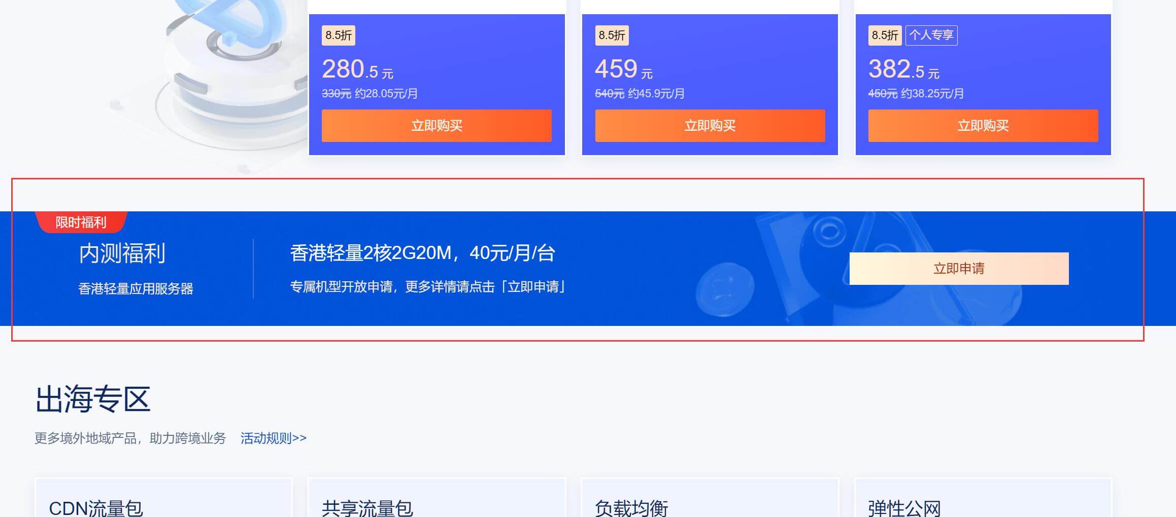 腾讯云新型香港轻量服务器内测申请，适合出海和跨境电商，不保证中国优化线路便宜vps主机格调
