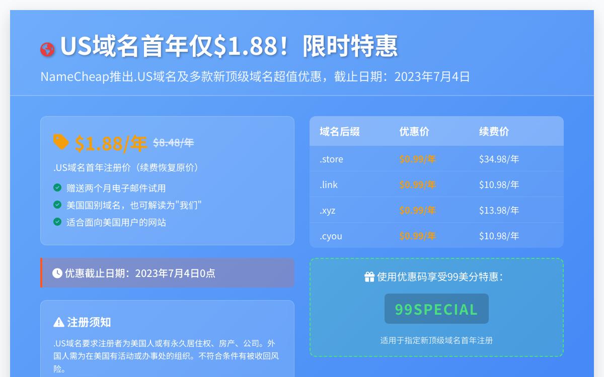 NameCheap美国 .US 域名注册优惠,首年1.88美元优惠促销主机格调 NameCheap美国 .US 域名注册优惠,首年1.88美元优惠促销主机格调