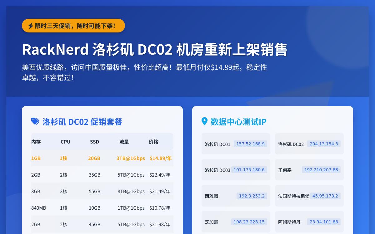 RackNerd 美国洛杉矶 DC02 机房 VPS 重新上架促销三天,$14.89起/年,最高8TB@1Gbps端口优惠促销主机格调 RackNerd 美国洛杉矶 DC02 机房 VPS 重新上架促销三天,$14.89起/年,最高8TB@1Gbps端口优惠促销主机格调