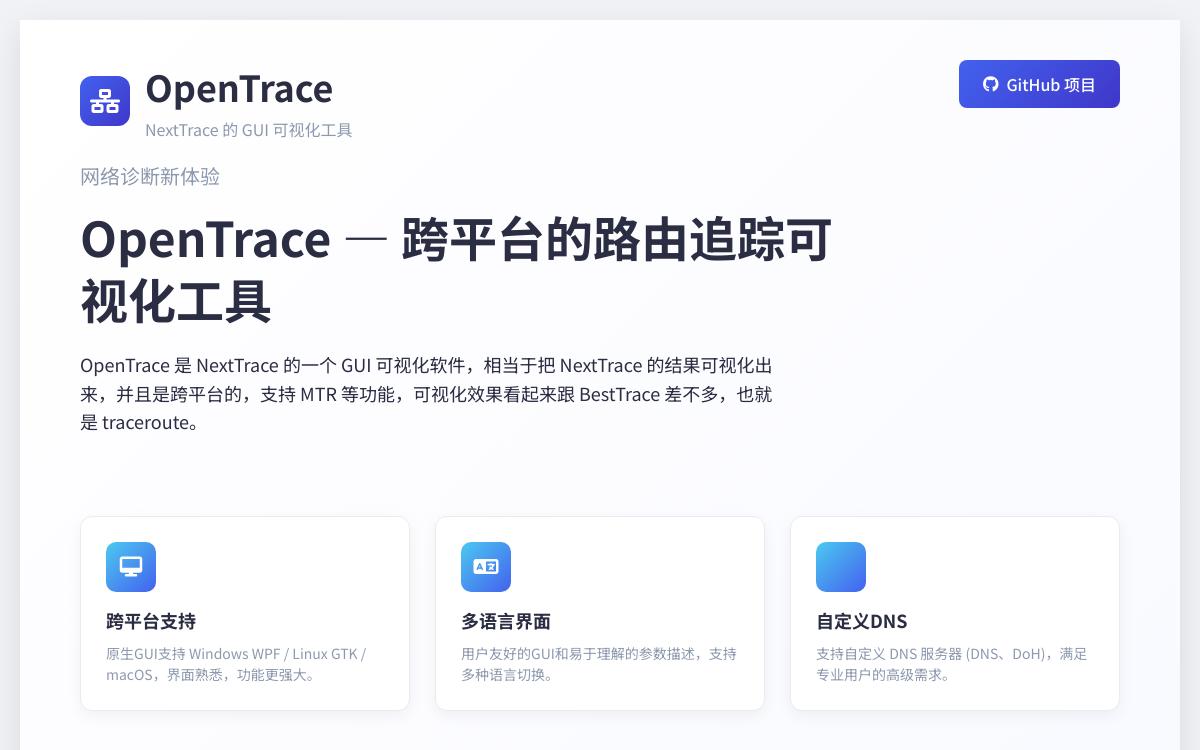 OpenTrace 跨平台可视化路由跟踪 MTR 软件使用教程技术教程主机格调 OpenTrace 跨平台可视化路由跟踪 MTR 软件使用教程技术教程主机格调