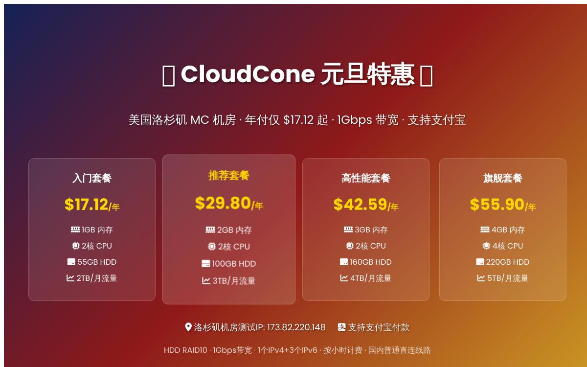 CloudCone便宜美国VPS元旦优惠,$17.12/月,双核/1GB/2TB@1Gbps优惠促销主机格调 CloudCone便宜美国VPS元旦优惠,$17.12/月,双核/1GB/2TB@1Gbps优惠促销主机格调