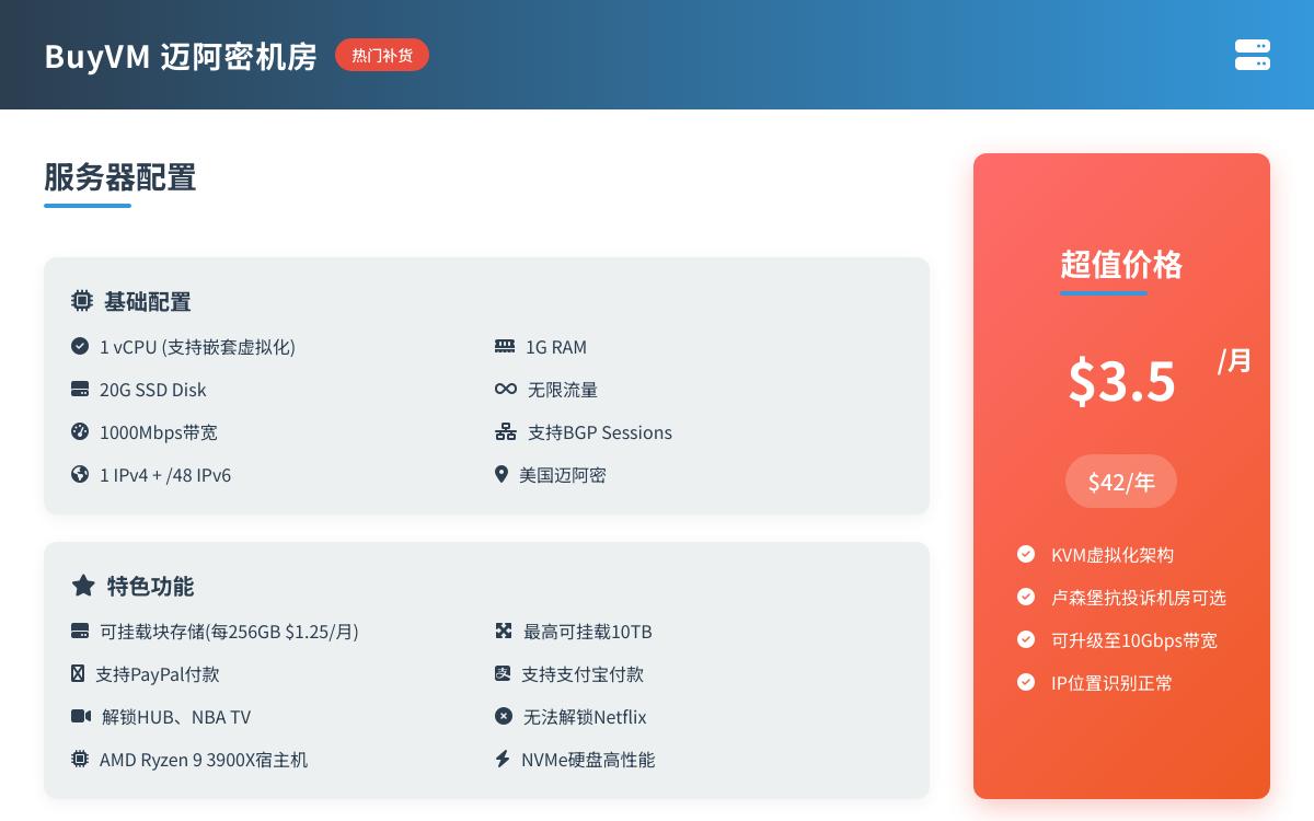 BuyVM美国迈阿密机房AMD Ryzen VPS补货,$3.5起/月,不限制流量优惠促销主机格调 BuyVM美国迈阿密机房AMD Ryzen VPS补货,$3.5起/月,不限制流量优惠促销主机格调