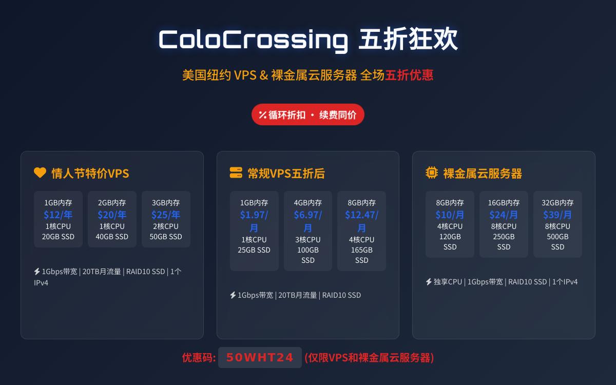 ColoCrossing美国便宜VPS和VDS五折优惠,$1.97起/月,1Gbps带宽/月流量20TB;情人节特价VPS年付12美元起优惠促销主机格调 ColoCrossing美国便宜VPS和VDS五折优惠,$1.97起/月,1Gbps带宽/月流量20TB;情人节特价VPS年付12美元起优惠促销主机格调