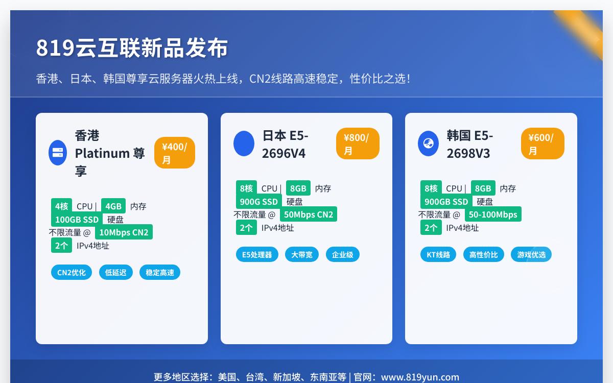819云互联香港独立服务器,E5-2698V3/50M-100M带宽,仅售600元优惠促销主机格调 819云互联香港独立服务器,E5-2698V3/50M-100M带宽,仅售600元优惠促销主机格调