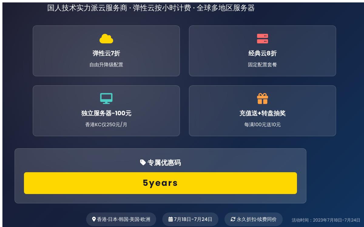 DogYun狗云五周年庆全场七折,香港原生IP VPS年付99元;香港独立服务器250元/月,充100元送10元优惠促销主机格调 DogYun狗云五周年庆全场七折,香港原生IP VPS年付99元;香港独立服务器250元/月,充100元送10元优惠促销主机格调
