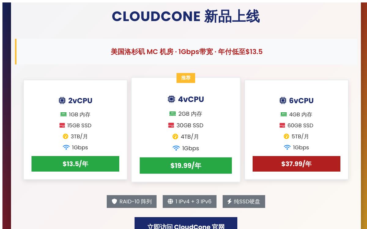 CloudCone 美国高配 SSD VPS,$37.99/年,1Gbps带宽/美国洛杉矶MC机房优惠促销主机格调 CloudCone 美国高配 SSD VPS,$37.99/年,1Gbps带宽/美国洛杉矶MC机房优惠促销主机格调