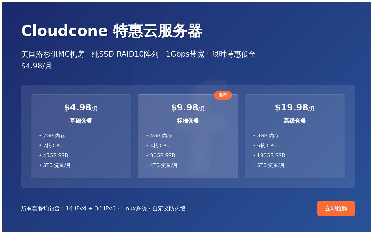 cloudcone美国便宜云服务器特价 VPS,$4.98起/月,3TB流量/1Gbps带宽优惠促销主机格调 cloudcone美国便宜云服务器特价 VPS,$4.98起/月,3TB流量/1Gbps带宽优惠促销主机格调