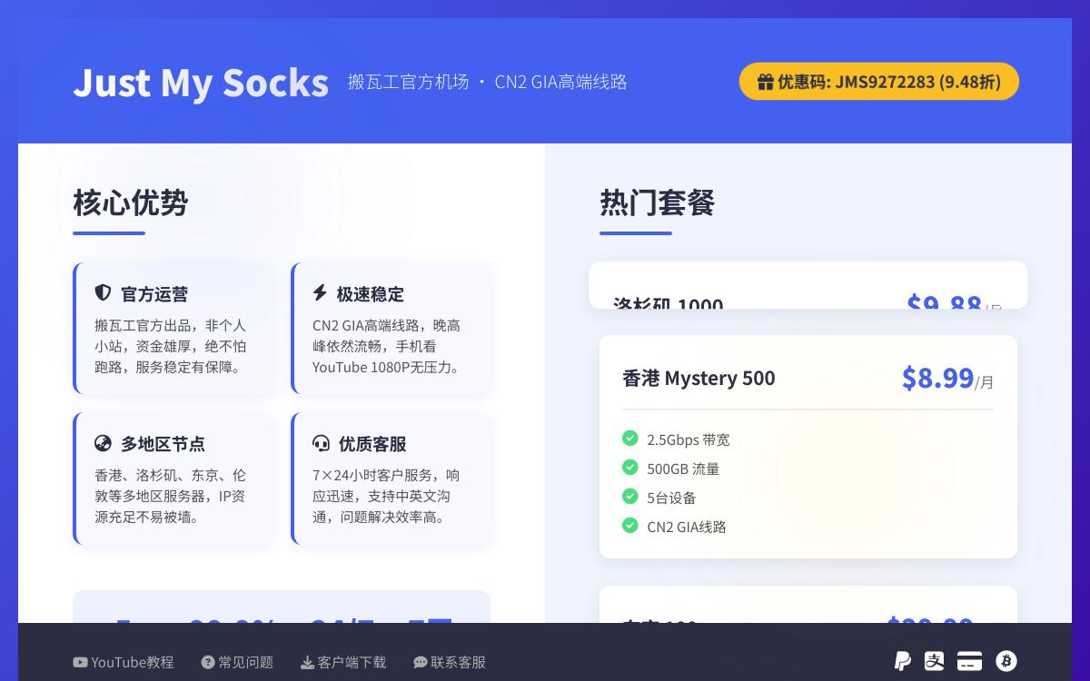 2025年ssr/v2ray优质稳定搬瓦工官方机场推荐:JustMySocks (JMS)黑科技主机格调 2025年ssr/v2ray优质稳定搬瓦工官方机场推荐:JustMySocks (JMS)黑科技主机格调