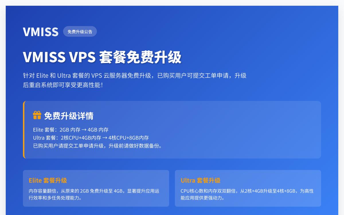 VMISS 免费升级内存，2GB升4GB/4GB升8GB；英国9929住宅 IP/香港BGP优化/日本大阪和东京IIJ线路/香港三网直连/美国洛杉矶CMIN2/韩国CN2线路，18起元/月优惠促销主机格调