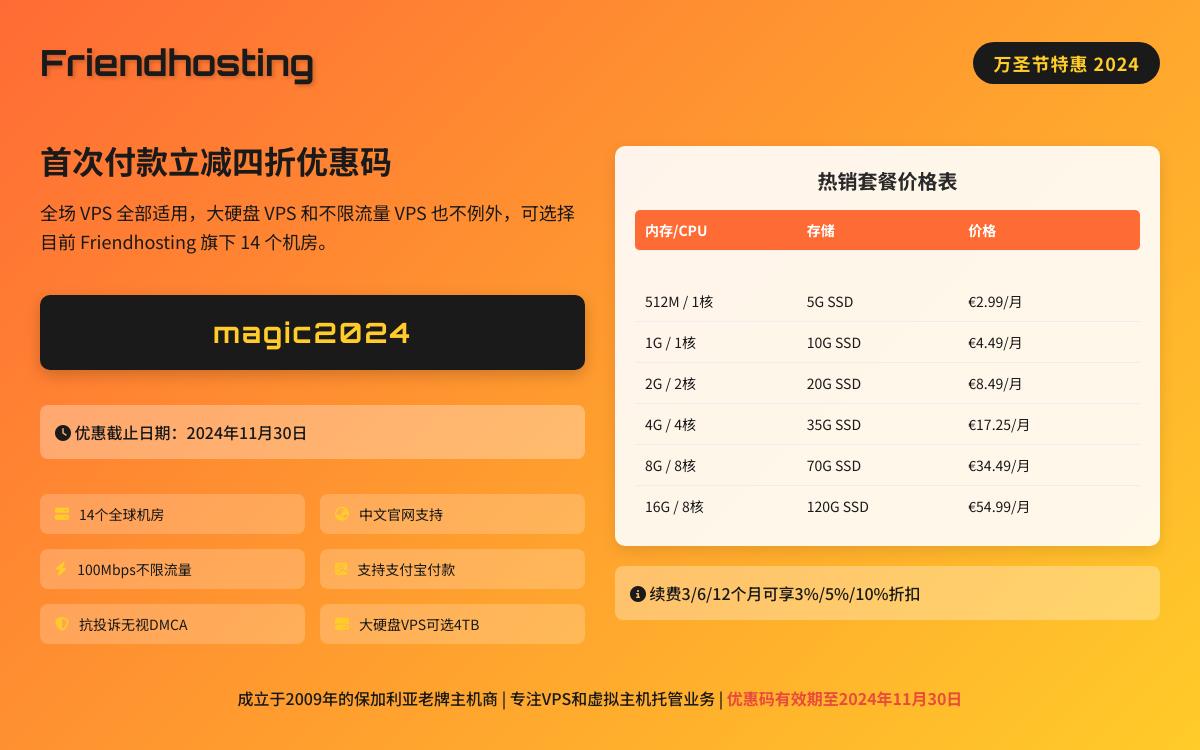 Friendhosting 罗马尼亚/乌克兰/拉脱维亚/荷兰/捷克等14个机房不限流量 VPS 首次付款六折;保加利亚大硬盘VPS,€2.99起/月优惠促销主机格调 Friendhosting 罗马尼亚/乌克兰/拉脱维亚/荷兰/捷克等14个机房不限流量 VPS 首次付款六折;保加利亚大硬盘VPS,€2.99起/月优惠促销主机格调
