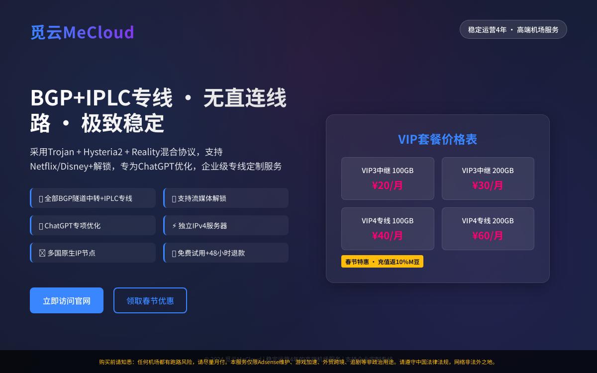 2025年高速稳定v2ray/trojan便宜老牌机场推荐:觅云MeCloud黑科技主机格调 2025年高速稳定v2ray/trojan便宜老牌机场推荐:觅云MeCloud黑科技主机格调