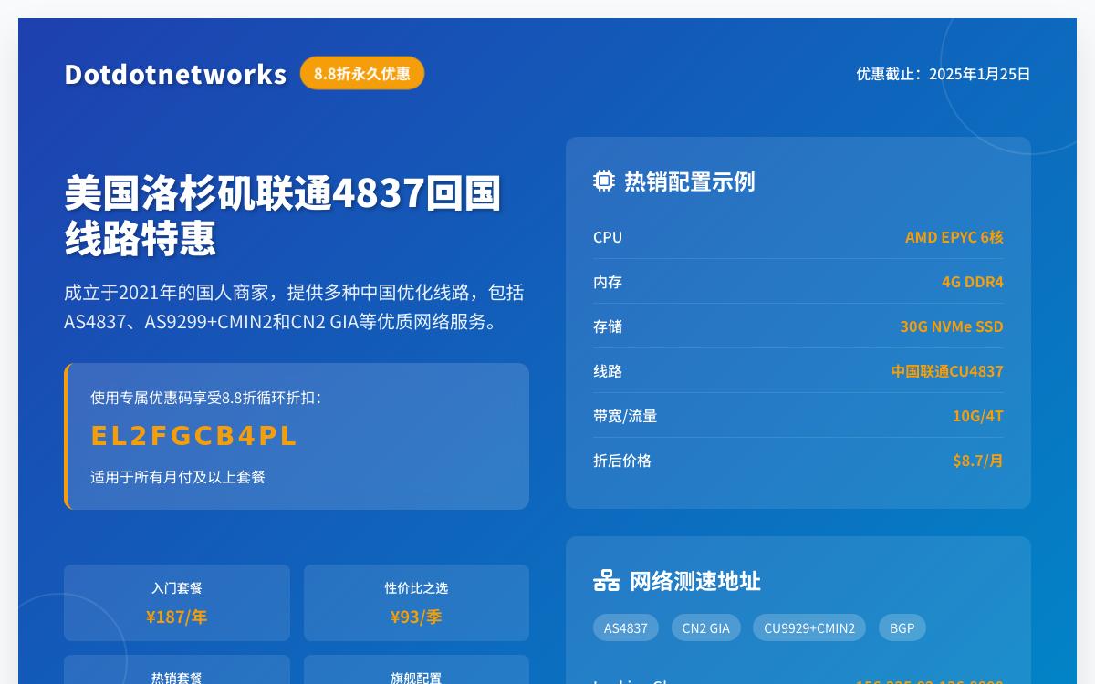 Dotdotnetworks 美国洛杉矶联通4837线路VPS八八折优惠,$26.3起/年,AMD EYPC/三网回程4837线路优惠促销主机格调 Dotdotnetworks 美国洛杉矶联通4837线路VPS八八折优惠,$26.3起/年,AMD EYPC/三网回程4837线路优惠促销主机格调