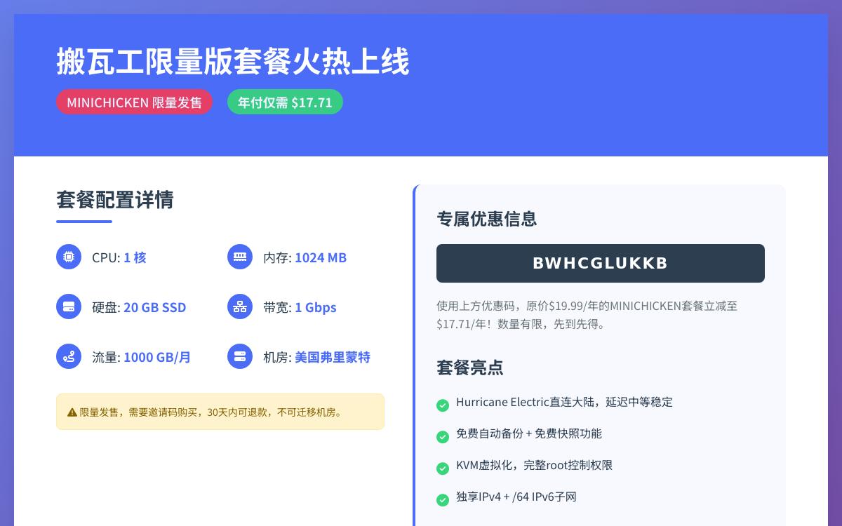 搬瓦工美国弗里蒙特机房年付19.99美元限量版套餐,1 Gbps带宽/三网直连普通线路/不可迁移优惠促销主机格调 搬瓦工美国弗里蒙特机房年付19.99美元限量版套餐,1 Gbps带宽/三网直连普通线路/不可迁移优惠促销主机格调