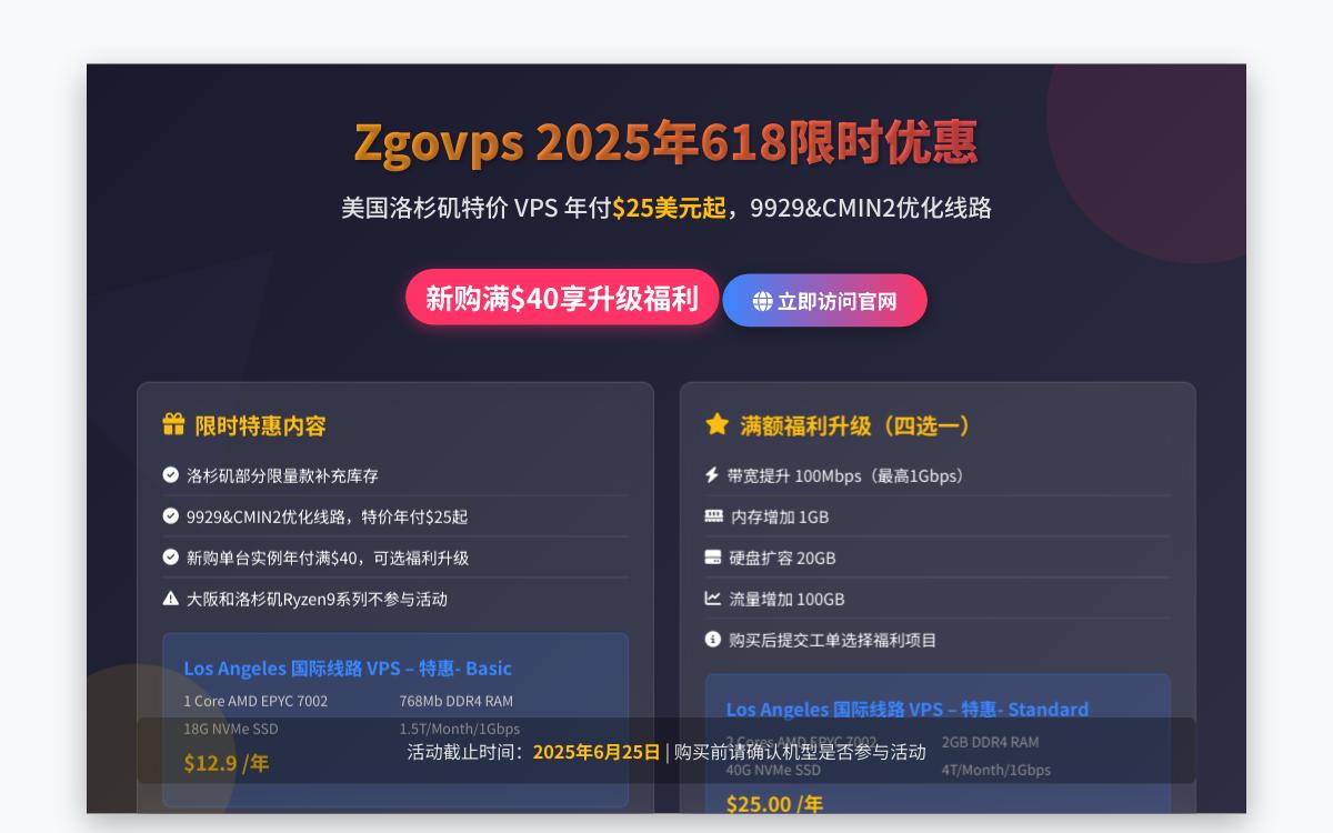 ZgoCloud 美国洛杉矶9929&Cmin2优化线路年付25美元起;新购超过40美元,享受配置升级福利优惠促销主机格调 ZgoCloud 美国洛杉矶9929&Cmin2优化线路年付25美元起;新购超过40美元,享受配置升级福利优惠促销主机格调