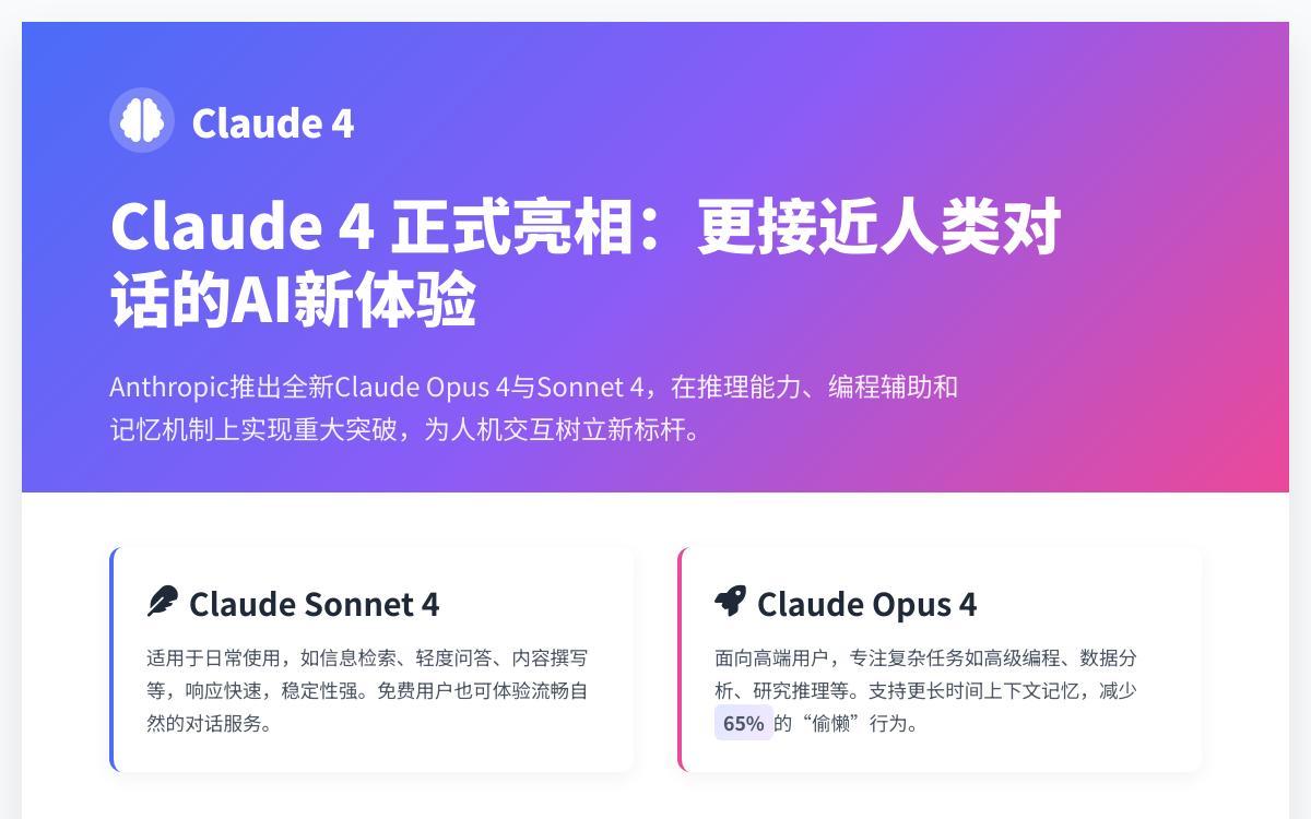 Claude 4 全面升级:为什么它正在成为我最喜欢的 AI 工具?AI快讯主机格调 Claude 4 全面升级:为什么它正在成为我最喜欢的 AI 工具?AI快讯主机格调