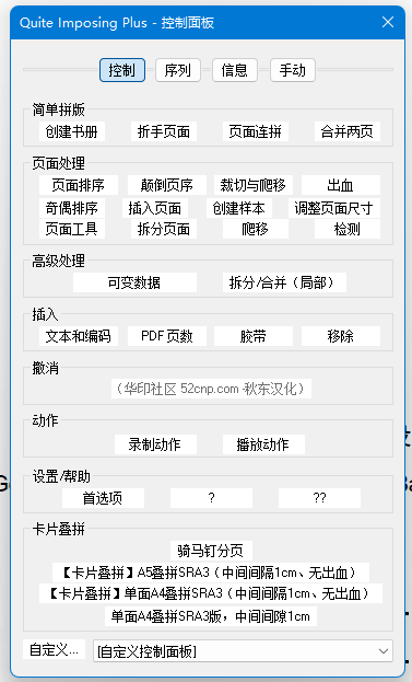 Adobe Acrobat PDF 拼版增效工具最新版 Quite Imposing Plus 5.3g 秋东汉化版下载技术教程主机格调 Adobe Acrobat PDF 拼版增效工具最新版 Quite Imposing Plus 5.3g 秋东汉化版下载技术教程主机格调
