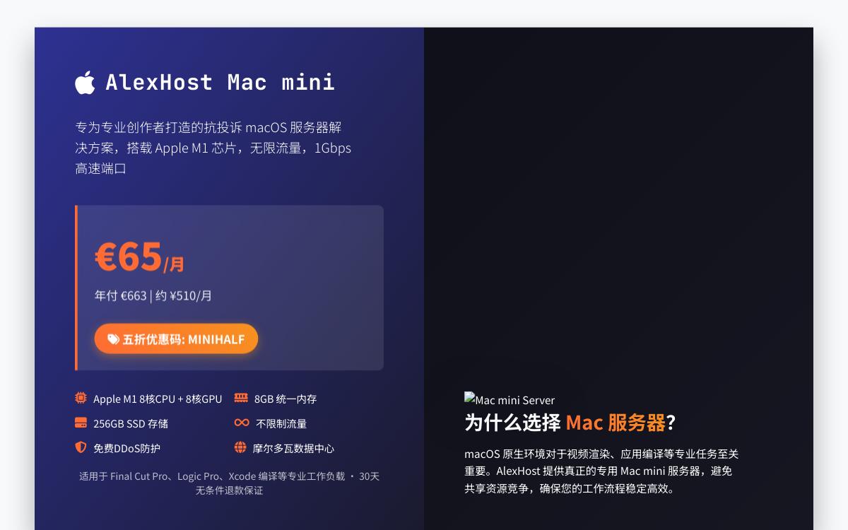 Alexhost 摩尔多瓦抗投诉Mac mini服务器五折优惠,1Gbps带宽不限流量,€65/月起优惠促销主机格调 Alexhost 摩尔多瓦抗投诉Mac mini服务器五折优惠,1Gbps带宽不限流量,€65/月起优惠促销主机格调
