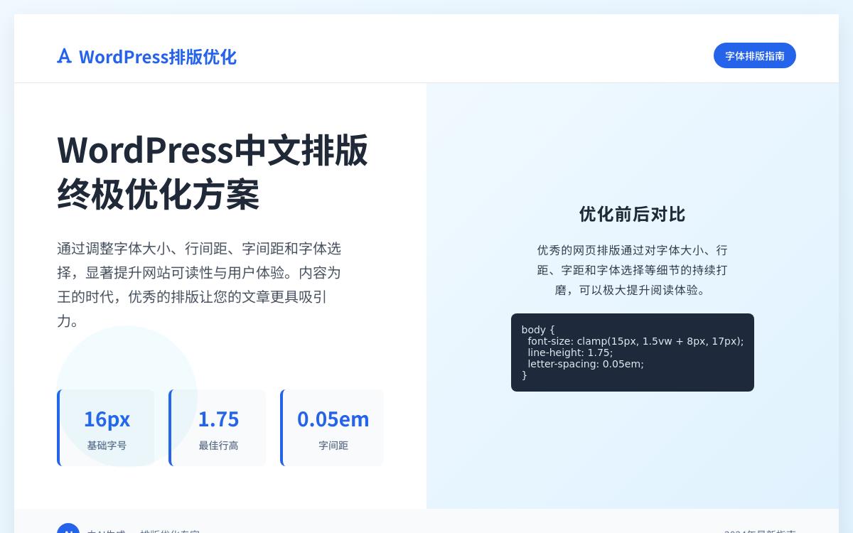 WordPress 网站运营英文主题如何进行简体中文字体优化?提供字体 CSS 终极代码技术教程主机格调 WordPress 网站运营英文主题如何进行简体中文字体优化?提供字体 CSS 终极代码技术教程主机格调