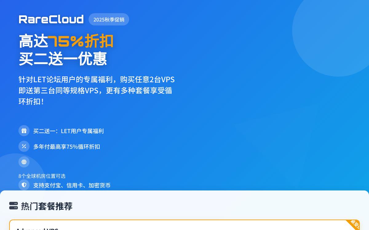 RareCloud罗马尼亚VPS秋季优惠,主打住宅IP与移动代理,年付VPS低至2.5折/买2送1福利/免费升级7优惠促销主机格调 RareCloud罗马尼亚VPS秋季优惠,主打住宅IP与移动代理,年付VPS低至2.5折/买2送1福利/免费升级7优惠促销主机格调