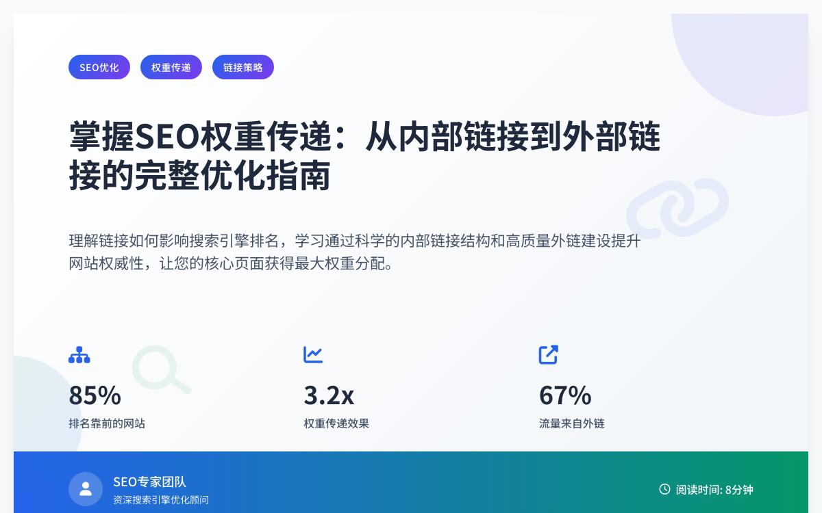 如何理解 SEO 权重传递?从内链布局到高质量外链获取技术教程主机格调 如何理解 SEO 权重传递?从内链布局到高质量外链获取技术教程主机格调