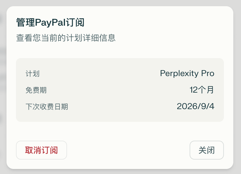 Perplexity Pro 免费用一年，绑定 Paypal 账户就可以免费获得 12 个月 Perplexity Pro 订阅1优惠促销主机格调