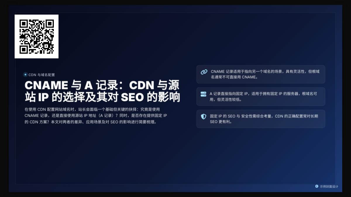DNS解析CNAME和源站IP地址到底哪个好，对SEO有啥影响？技术教程主机格调