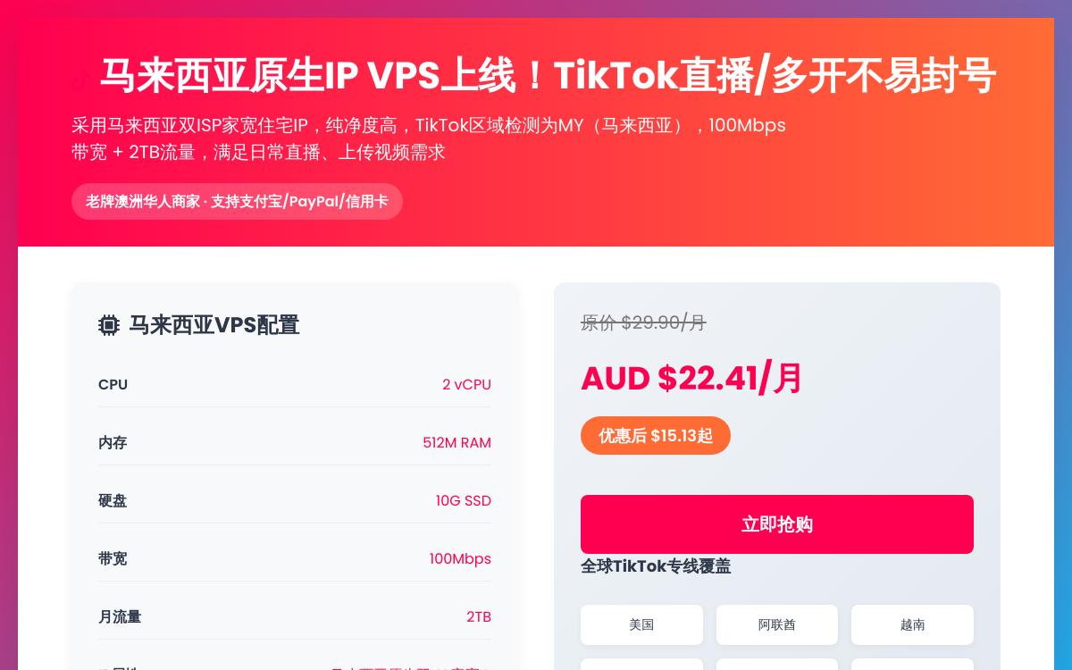 WePC 新上线马来西亚原生IP VPS，双ISP家宽 TikTok直播专用/TK多开/直播/短视频节点，月付$15.13起优惠促销主机格调