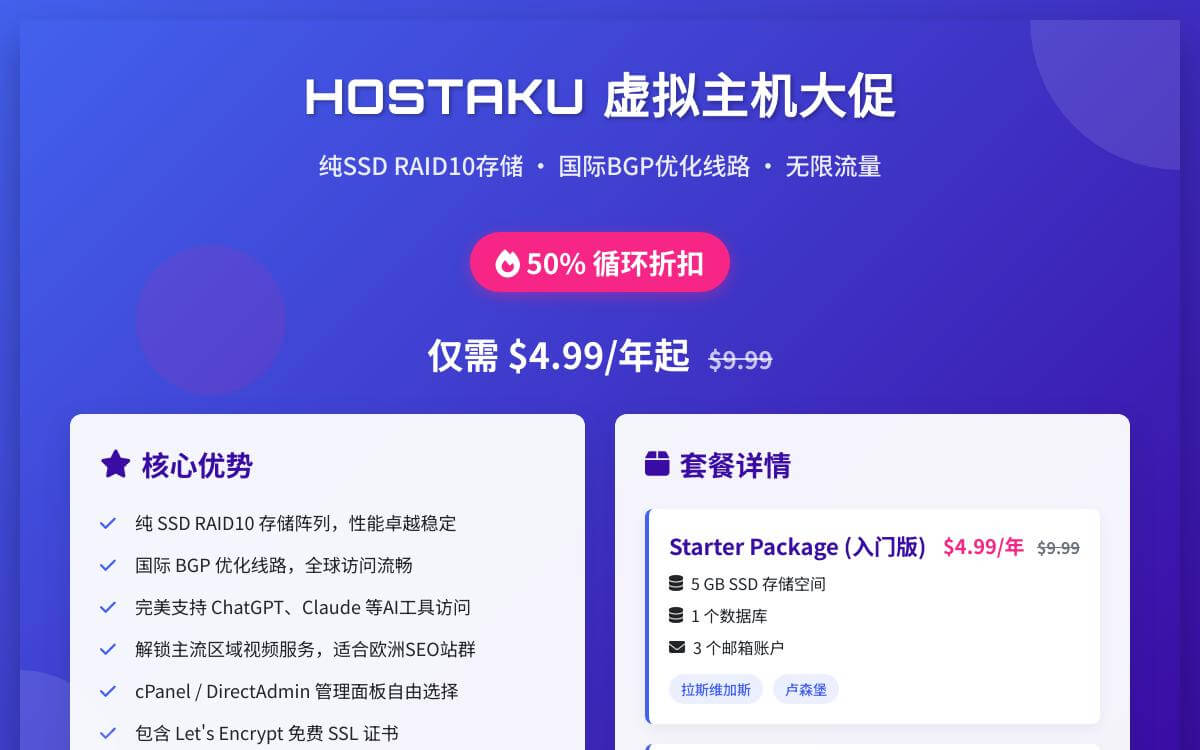 Hostaku 不限制流量虚拟主机循环五折优惠,可选美国拉斯维加斯/卢森堡机房,$4.99/年起优惠促销主机格调 Hostaku 不限制流量虚拟主机循环五折优惠,可选美国拉斯维加斯/卢森堡机房,$4.99/年起优惠促销主机格调