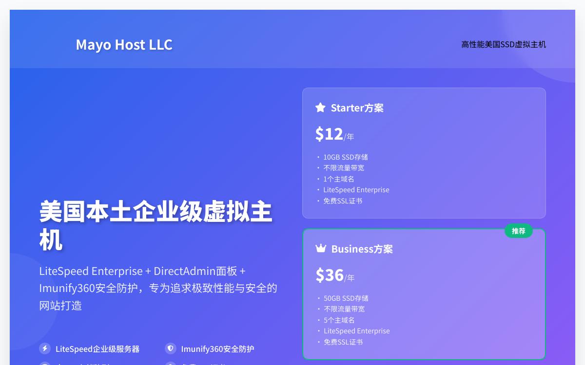 MayoHost 美国虚拟主机限时5折促销,DirectAdmin面板/LiteSpeed企业版/Imunify360防护,年付$6起AI快讯主机格调 MayoHost 美国虚拟主机限时5折促销,DirectAdmin面板/LiteSpeed企业版/Imunify360防护,年付$6起AI快讯主机格调