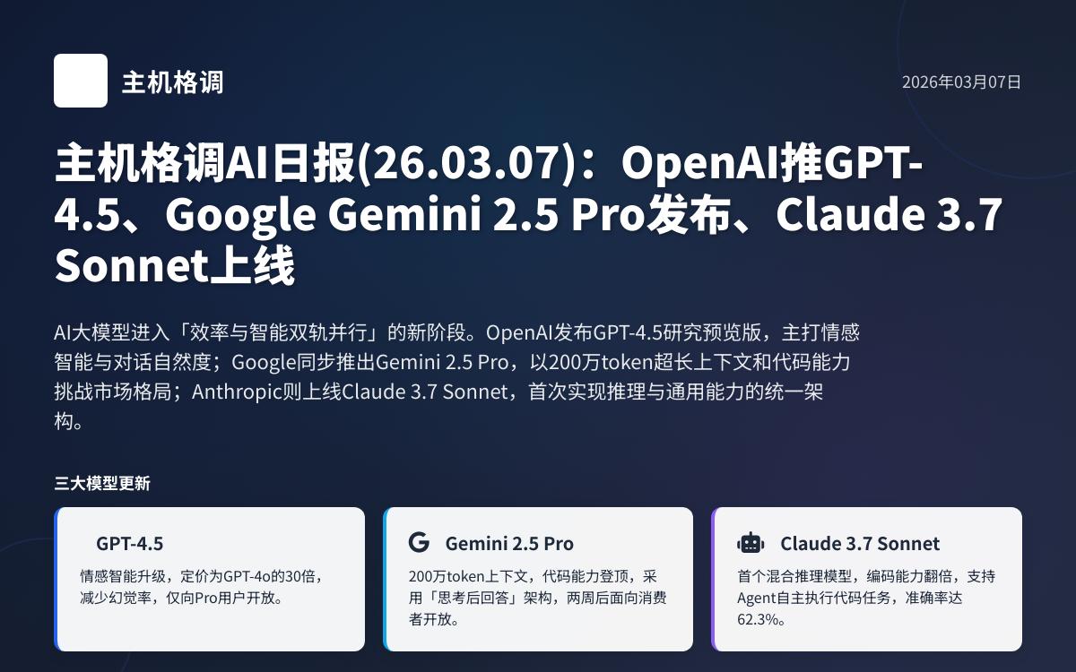 主机格调AI日报(26.03.07):Claude发现Firefox漏洞、Google AI搜索引用变化、Anthropic安全合作AI快讯主机格调 主机格调AI日报(26.03.07):Claude发现Firefox漏洞、Google AI搜索引用变化、Anthropic安全合作AI快讯主机格调