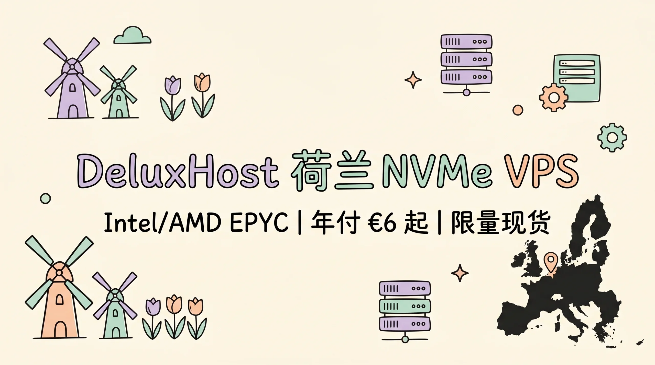 DeluxHost X & T 系列补货:Intel/AMD EPYC NVMe VPS 年付 €6 起,荷兰限量现货优惠促销主机格调 DeluxHost X & T 系列补货:Intel/AMD EPYC NVMe VPS 年付 €6 起,荷兰限量现货优惠促销主机格调