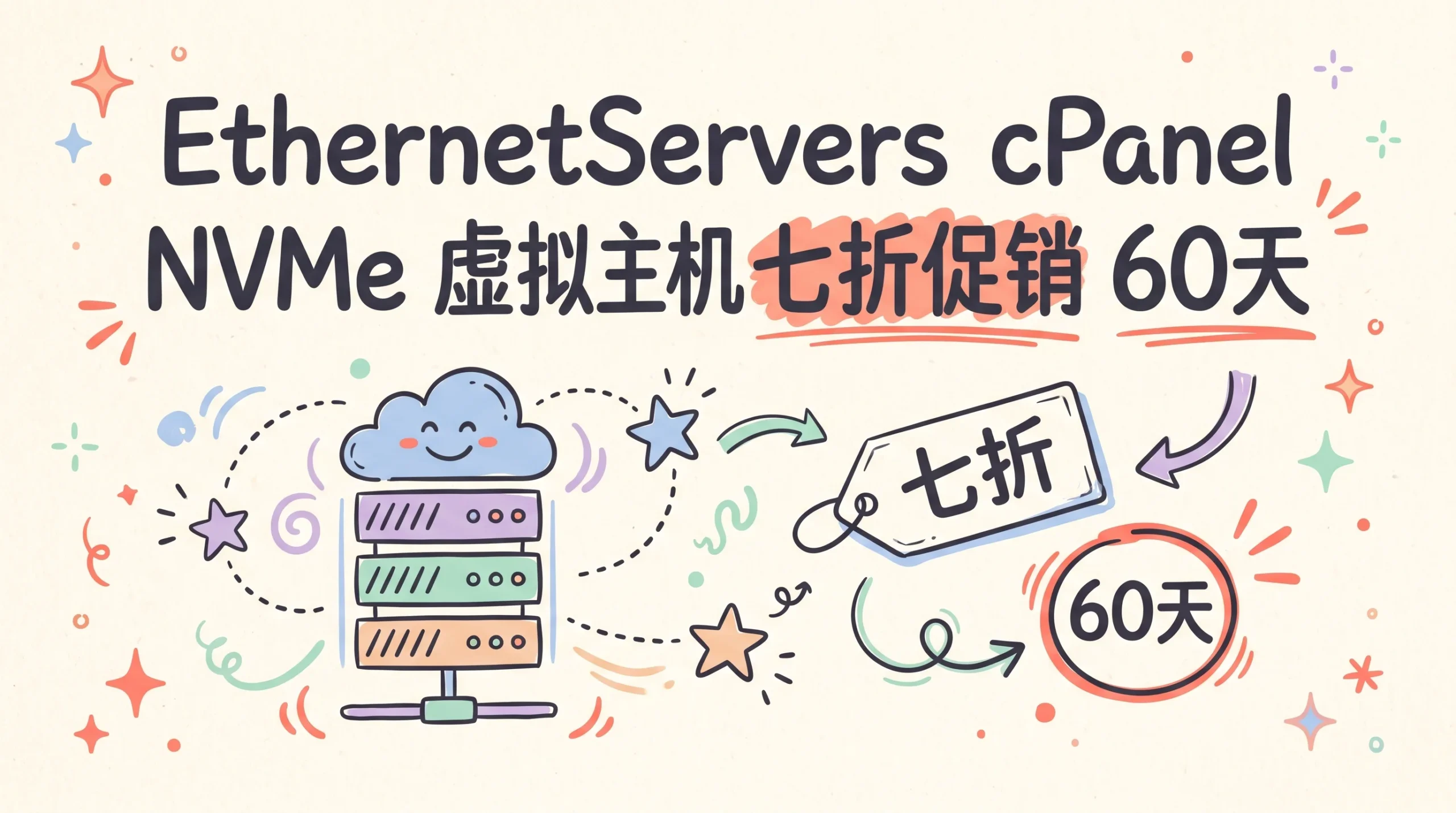 EthernetServers cPanel NVMe 虚拟主机七折促销 60天退款 USA/UK/FR/SG多机房 $2.10/月起优惠促销主机格调 EthernetServers cPanel NVMe 虚拟主机七折促销 60天退款 USA/UK/FR/SG多机房 $2.10/月起优惠促销主机格调