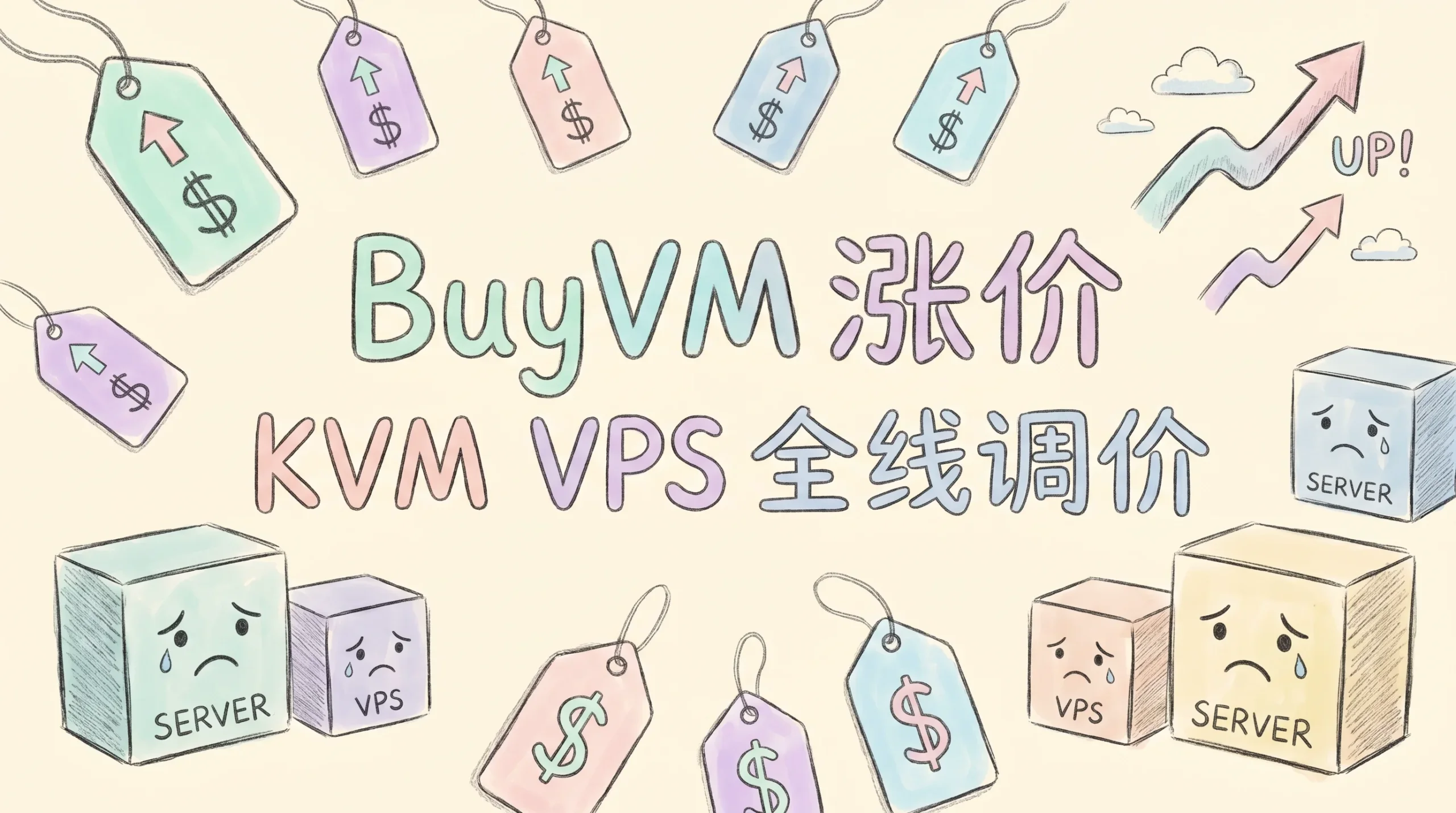 BuyVM 宣布涨价,KVM VPS 全线调价,老用户下周期生效,新用户 7 月起执行优惠促销主机格调 BuyVM 宣布涨价,KVM VPS 全线调价,老用户下周期生效,新用户 7 月起执行优惠促销主机格调