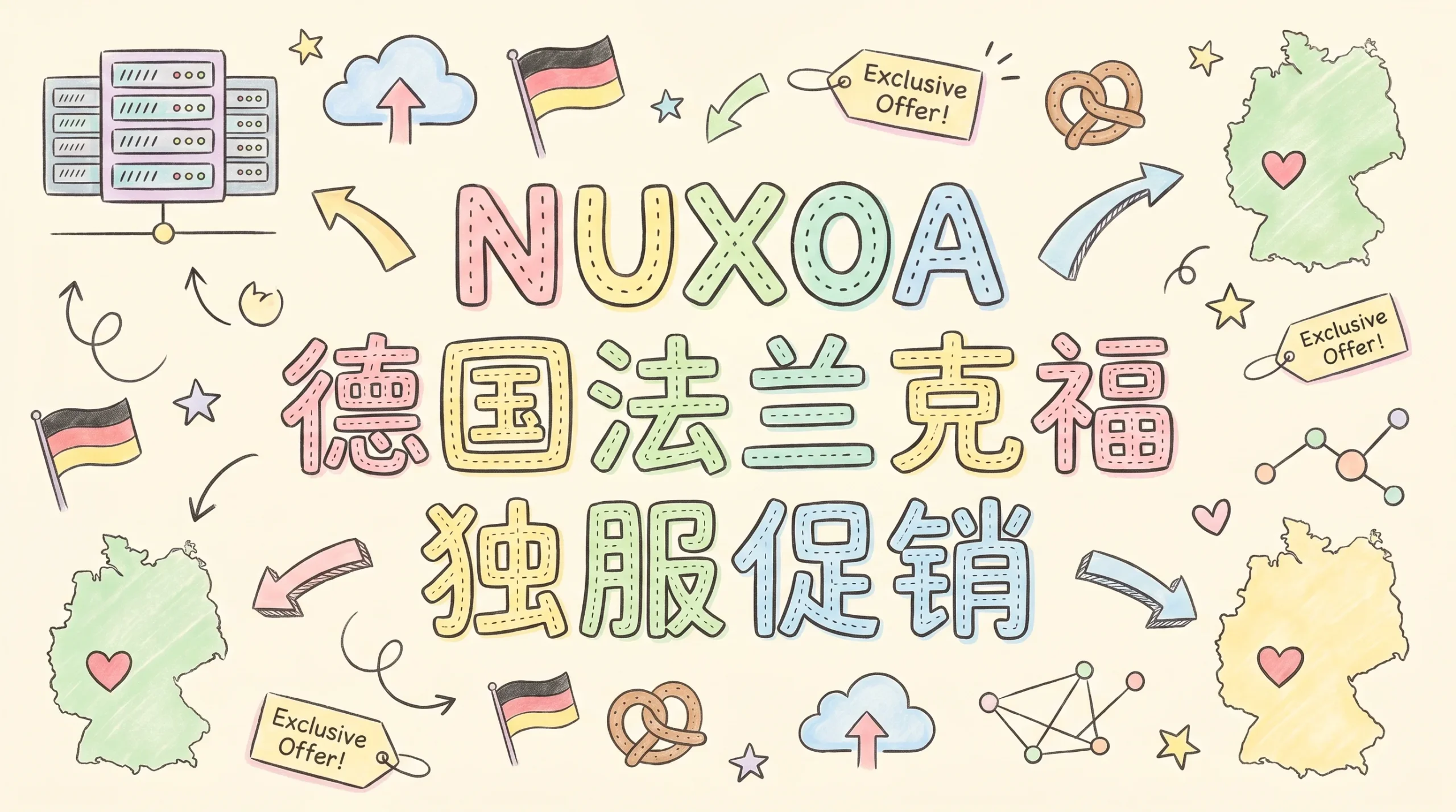 NUXOA 德国法兰克福独立服务器促销，1Gbps-10Gbps带宽/DDoS 防护，月付€94.5起优惠促销主机格调