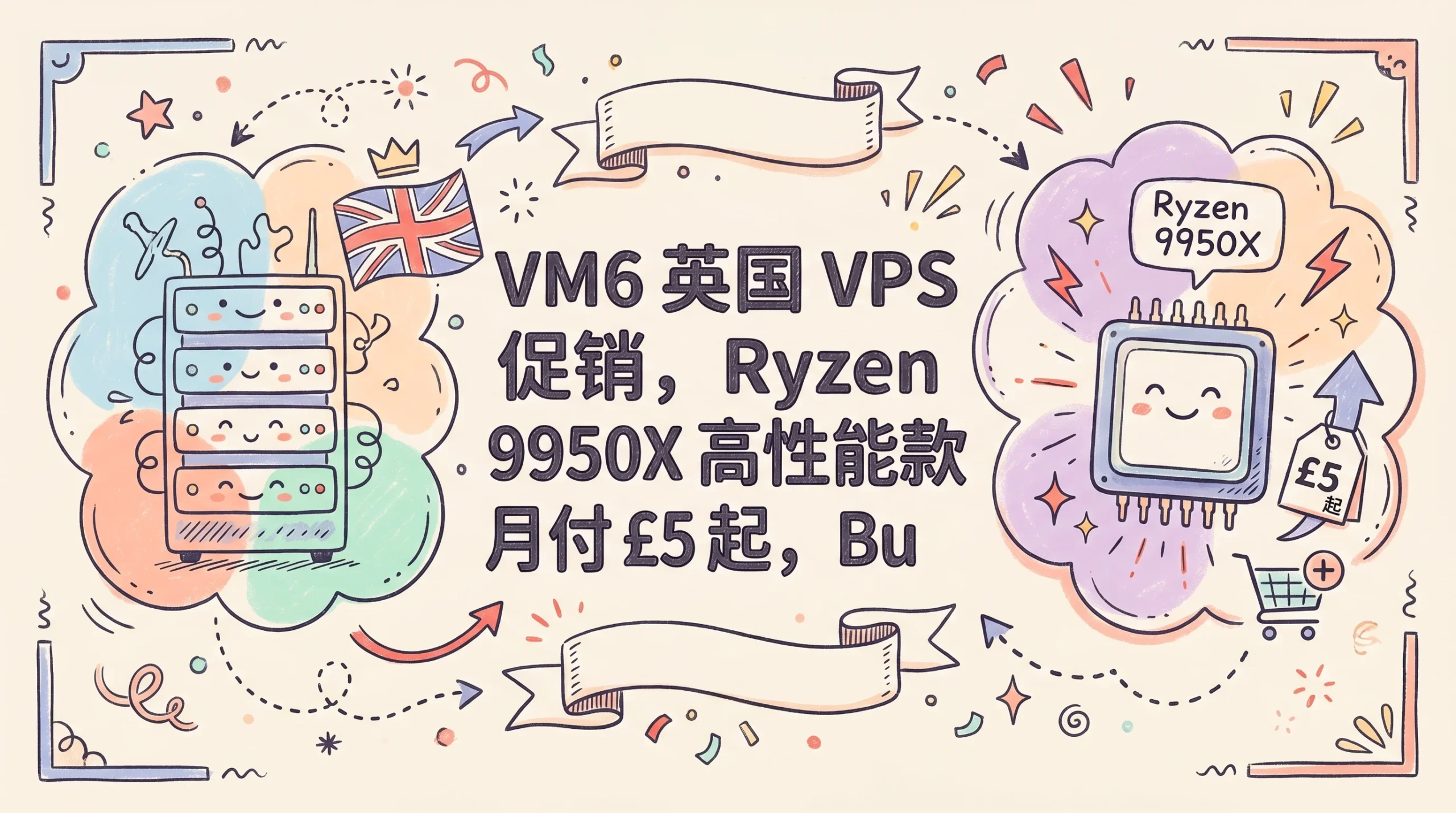 VM6 英国 VPS 促销,Ryzen 9950X 高性能款月付 £5 起,Budget 建站款 £1.75/月起优惠促销主机格调 VM6 英国 VPS 促销,Ryzen 9950X 高性能款月付 £5 起,Budget 建站款 £1.75/月起优惠促销主机格调