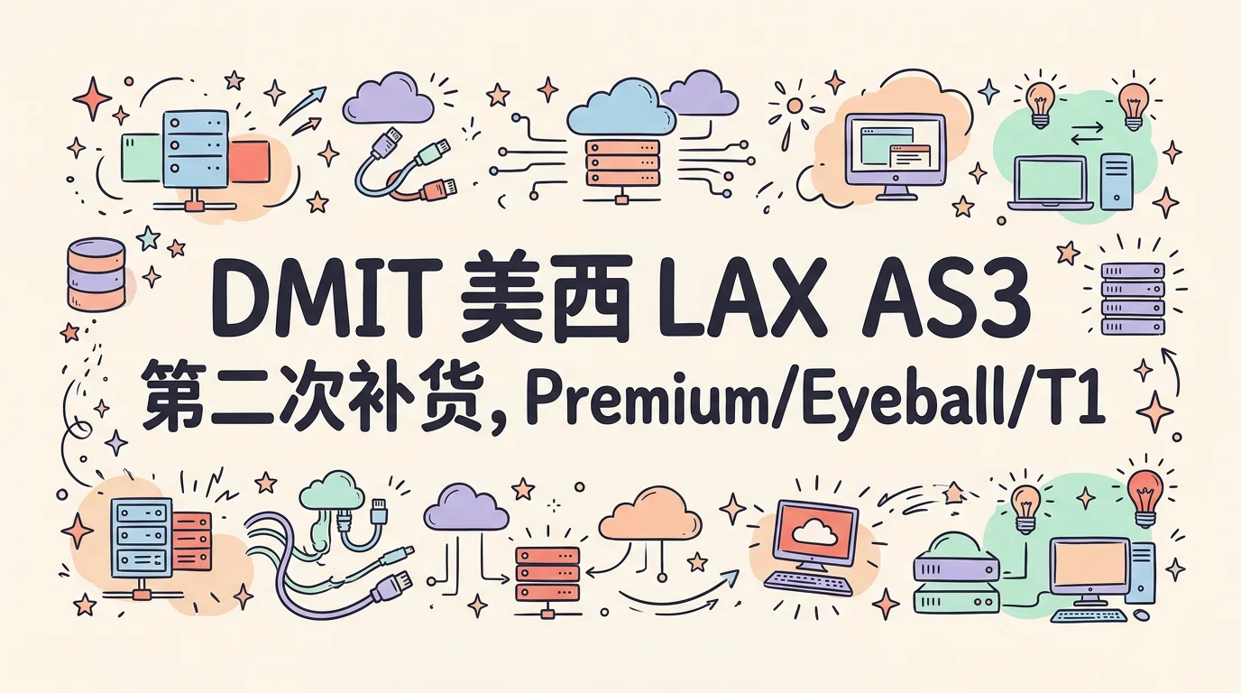 DMIT 美西 LAX AS3 第二次补货，Premium/Eyeball/T1 三线齐上，新增 Tier 1 年付系列，洛杉矶便宜 VPS 年付 $36.9 起优惠促销主机格调