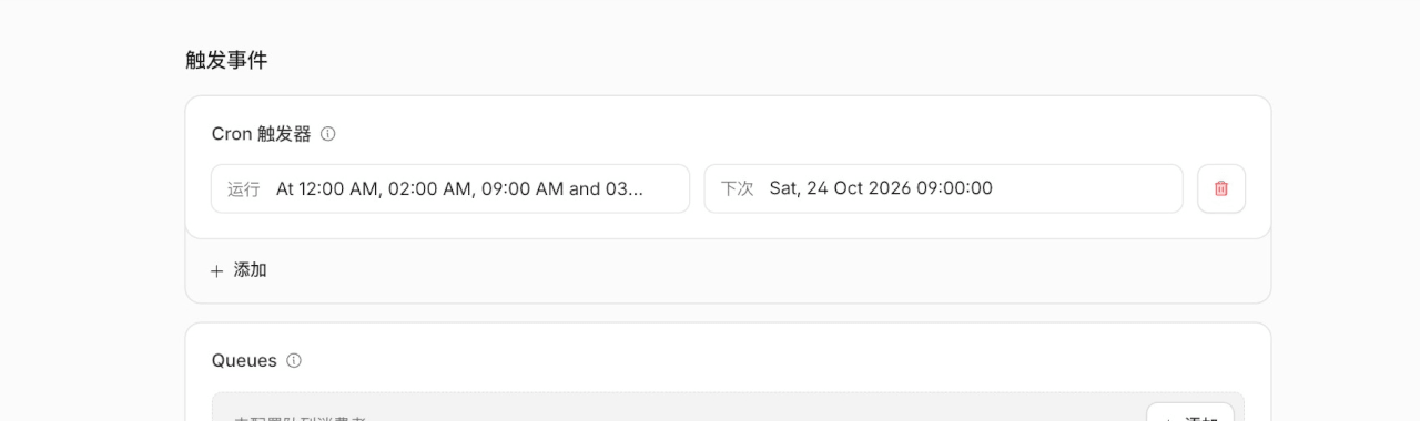Cloudflare Worker 的 Cron 触发器设置