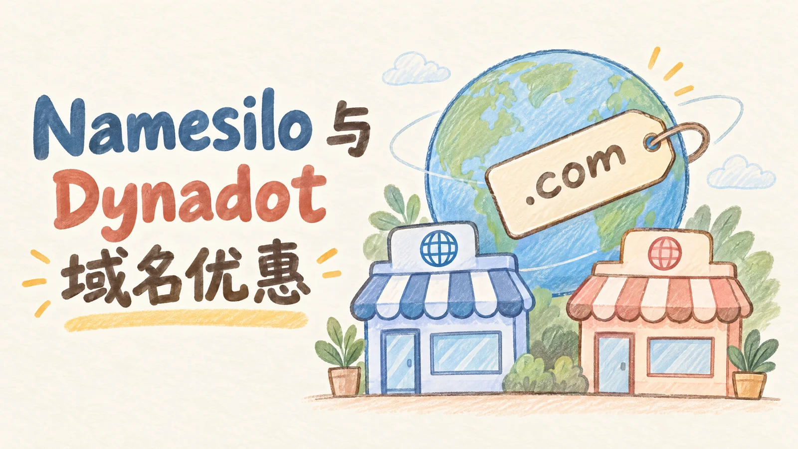 Namesilo域名注册黑五促销，.com 域名 $5.95；Dynadot域名注册黑五，.net域名 $2.99
