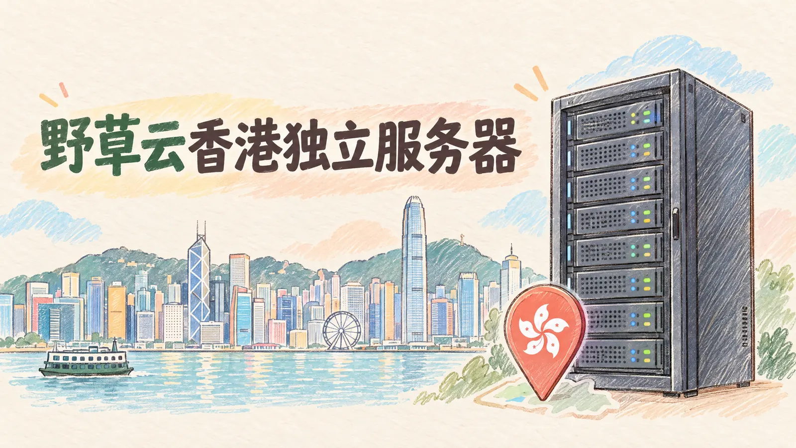 野草云香港特价独立服务器199元/月起,大陆优化BGP线路 野草云香港特价独立服务器199元/月起,大陆优化BGP线路
