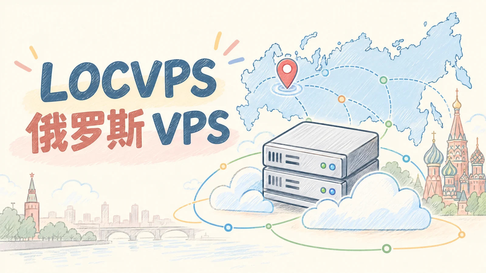 LOCVPS新上俄罗斯VPS八折，优惠后月付最低29.6元，附各个机房测试IP