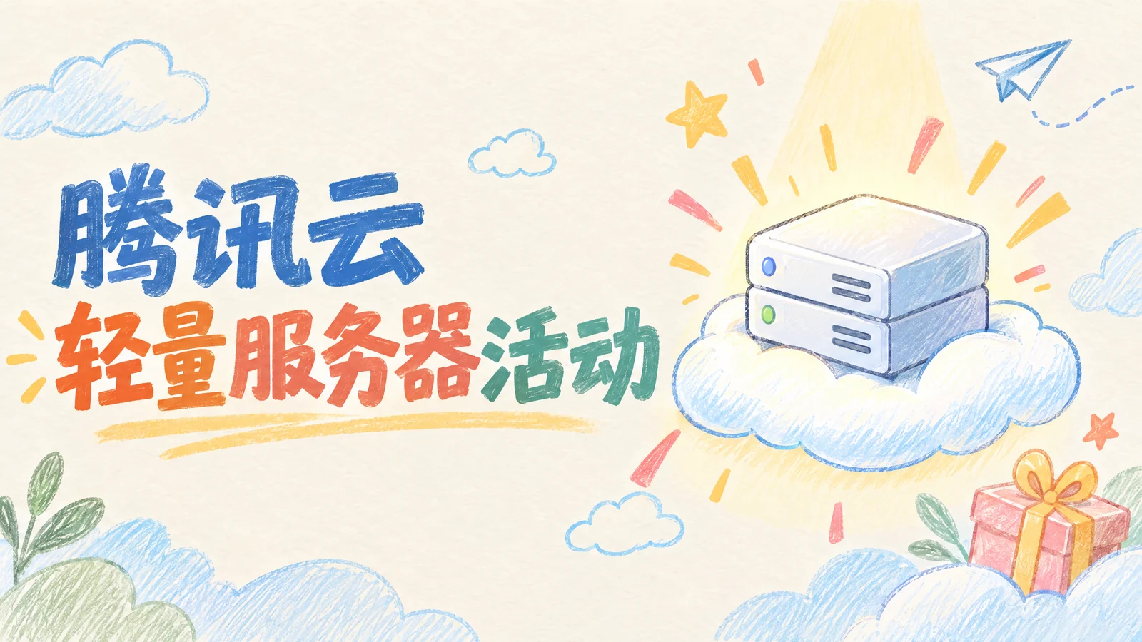 腾讯云首单超级秒杀，8M带宽最低74元/年，秒天秒地秒空气