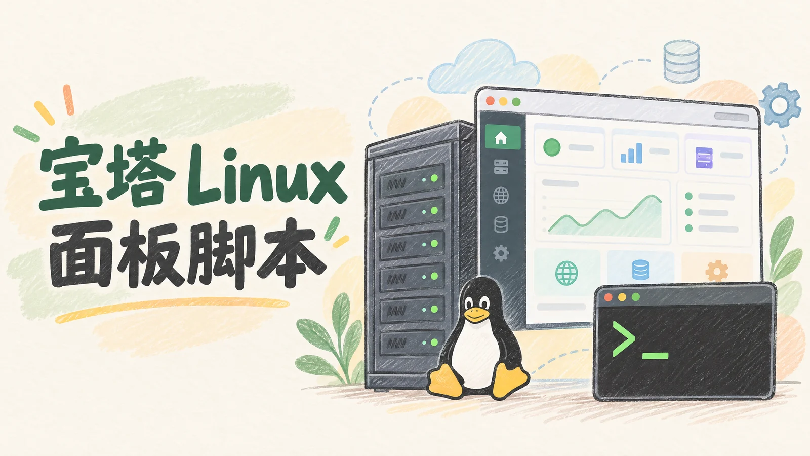 宝塔 Linux 面板 7.5.1 企业版破解开心版一键脚本
